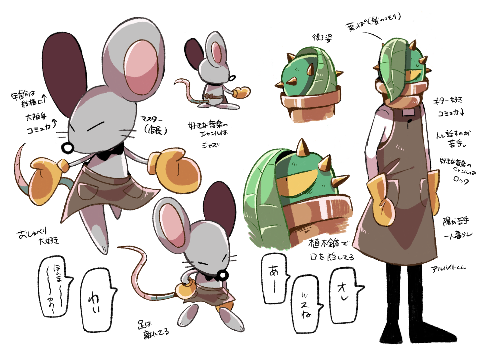 制作中の自主制作ゲームに出てくるキャラクター。<br>
    ネズミが「マスター」でサボテンが「バイト」RPG世界にやってきた「アリア」の面倒をみてくれた二人。